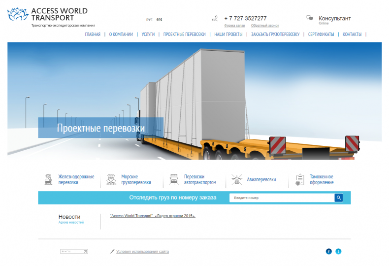 Разработка сайта для грузовых перевозок