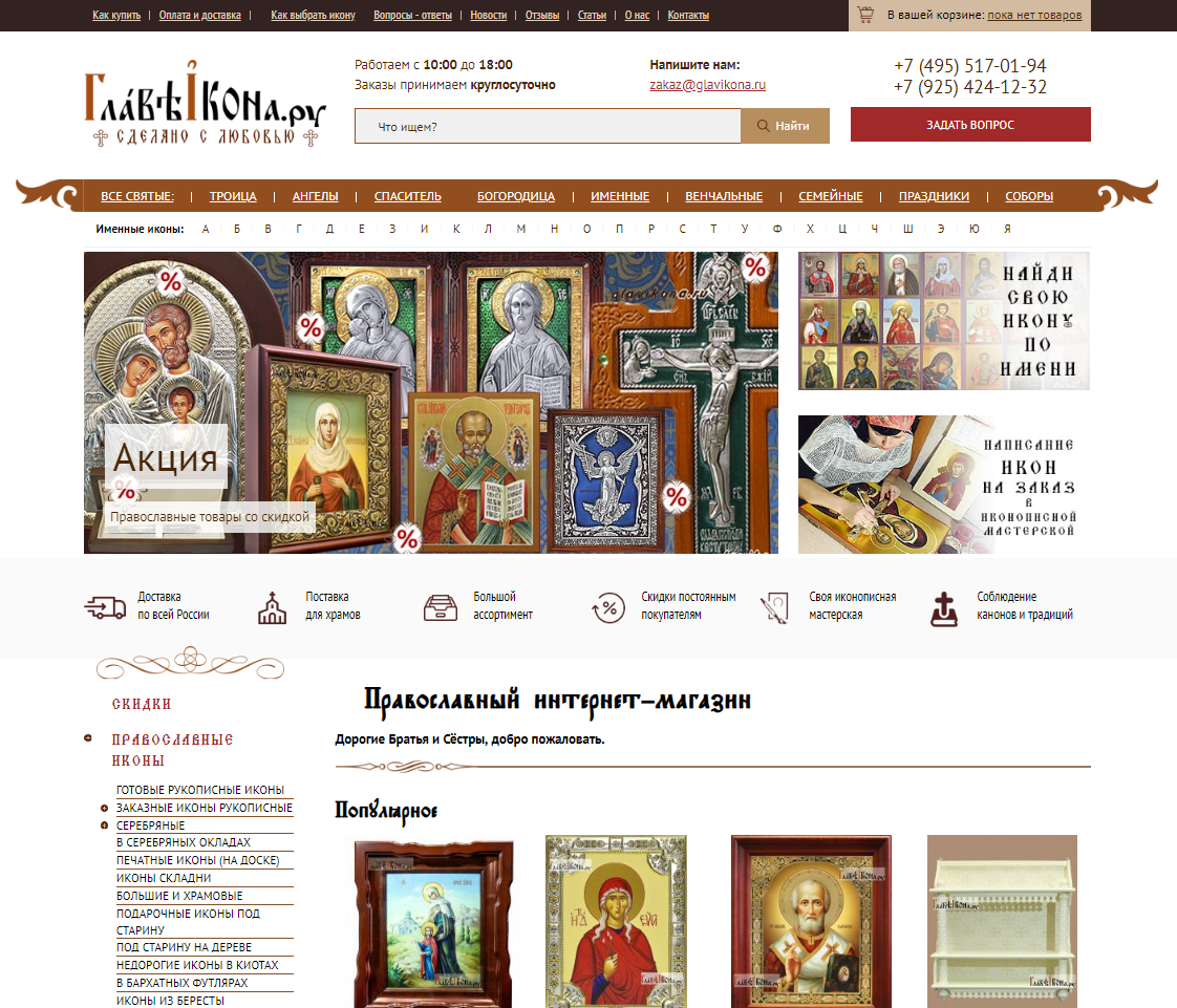 Каталог православных сайтов