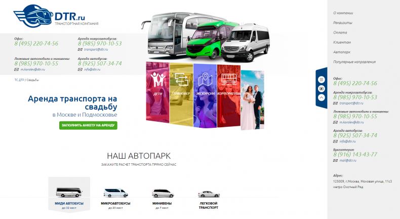 Транспортный сайт омска. Транспортные сайты меню. GТР фирма.